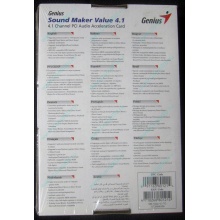 Звуковая карта Genius Sound Maker Value 4.1 в Подольске, звуковая плата Genius Sound Maker Value 4.1 (Подольск)