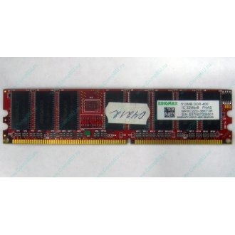 Серверная память 512Mb DDR ECC Kingmax pc-2100 400MHz (Подольск)