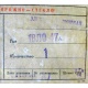 этикетка 18ЛО47А (Подольск)