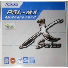 Материнская плата Asus P5L-MX s.775 (Подольск)